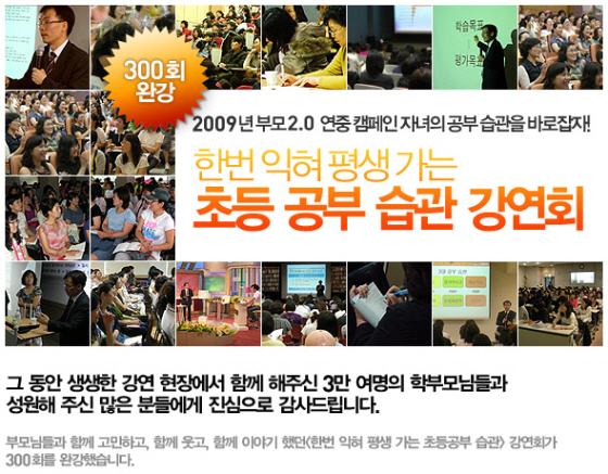 한번 익혀 평생 가는 초등 공부 습관 강연 300회 한번 익혀 평생 가는 초등 공부 습관 강연 300회